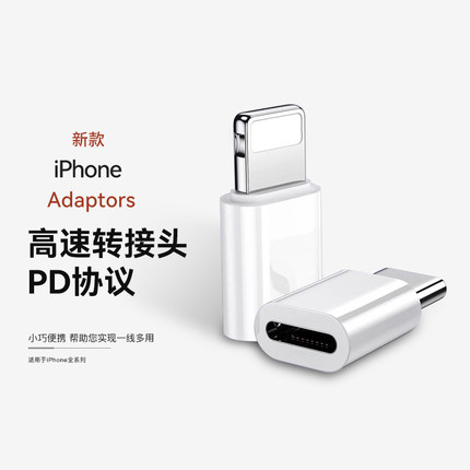 阑钻适用苹果lightning转接头type-c手机iPhone15充电转接器数据线ipad转换公转母闪充PD20W充电宝Type-c便携