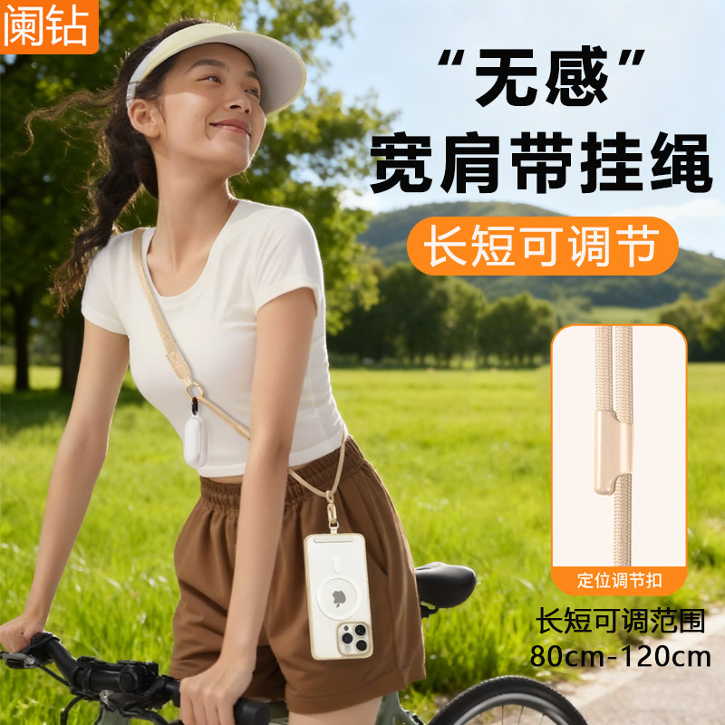 阑钻适用手机挂绳斜挎可背宽肩收纳背带便携挂脖绳长短可调节相机挂件