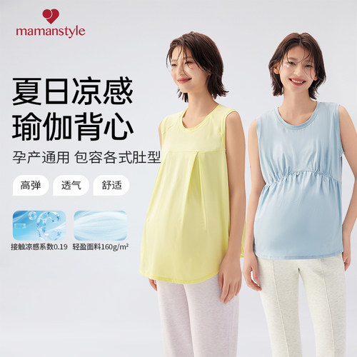 mamanstyle凉感高弹舒适孕妇背心