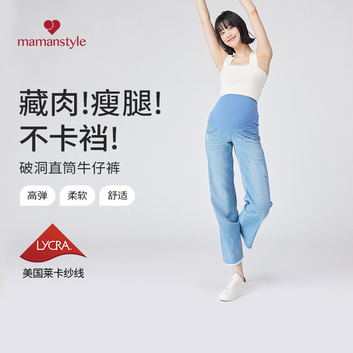 mamanstyle孕妇破洞牛仔裤阔腿