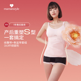 mamanstyle收腹带产后专用骨盆带套装塑形顺产剖腹产通用修复塑身