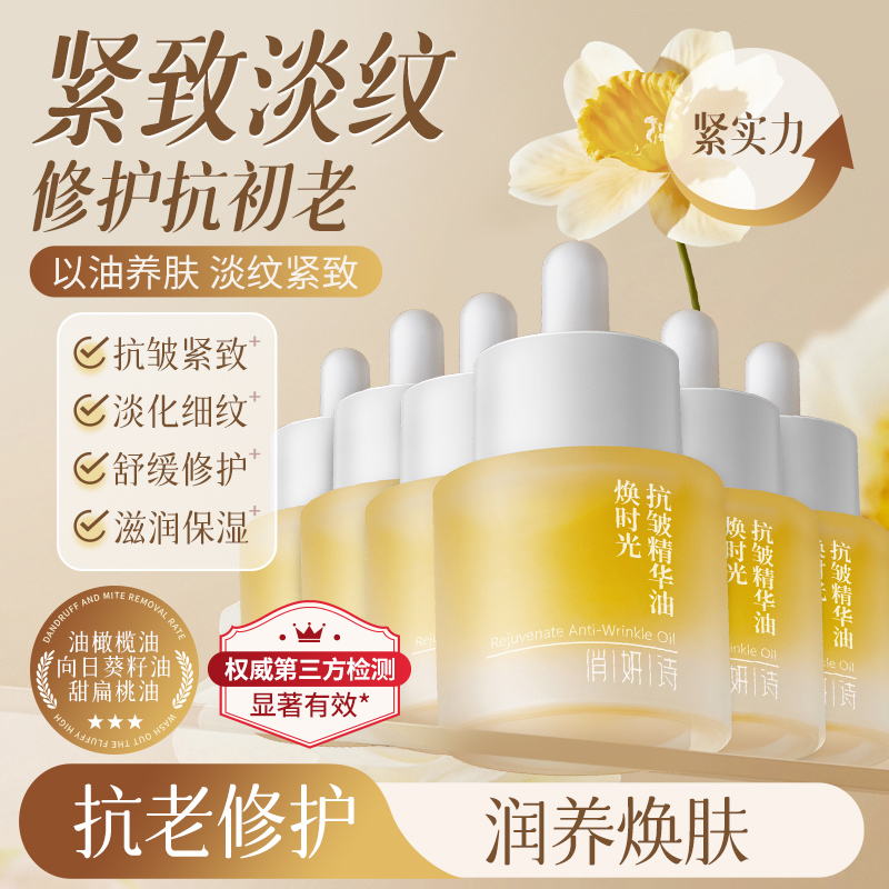 【超值滿5贈1】俏妍詩以油養(yǎng)膚煥時光油橄欖抗皺緊致舒緩精華油