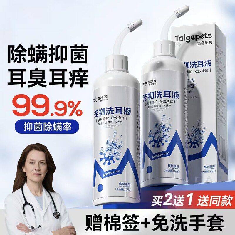 宠物滴耳液真菌除耳螨猫用狗用耳朵清洁清洗液狗狗猫咪专用洗耳液