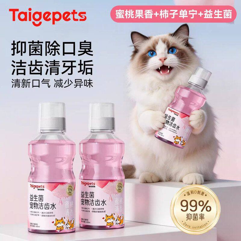 宠物猫咪漱口水可食用狗狗去除口臭洁牙益生菌洁齿水口腔结石清洁
