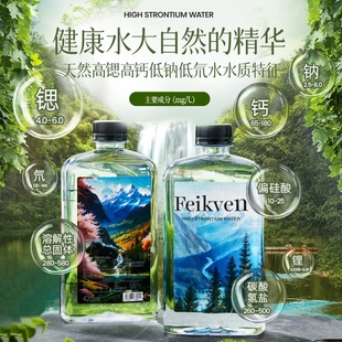 10瓶高锶低钠低氘弱碱高端商务运动 斐矿饮用天然山泉水420ml