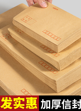 牛皮纸信封加厚可邮寄信封袋大容量巨能装空白信封纸实惠便宜批发经典标准信封装现金工资袋发票信件邮票邮局