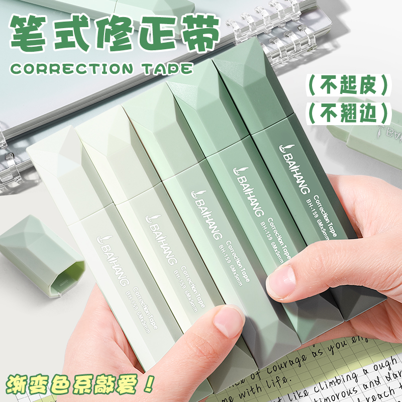 渐变色修正带大容量笔式涂改带