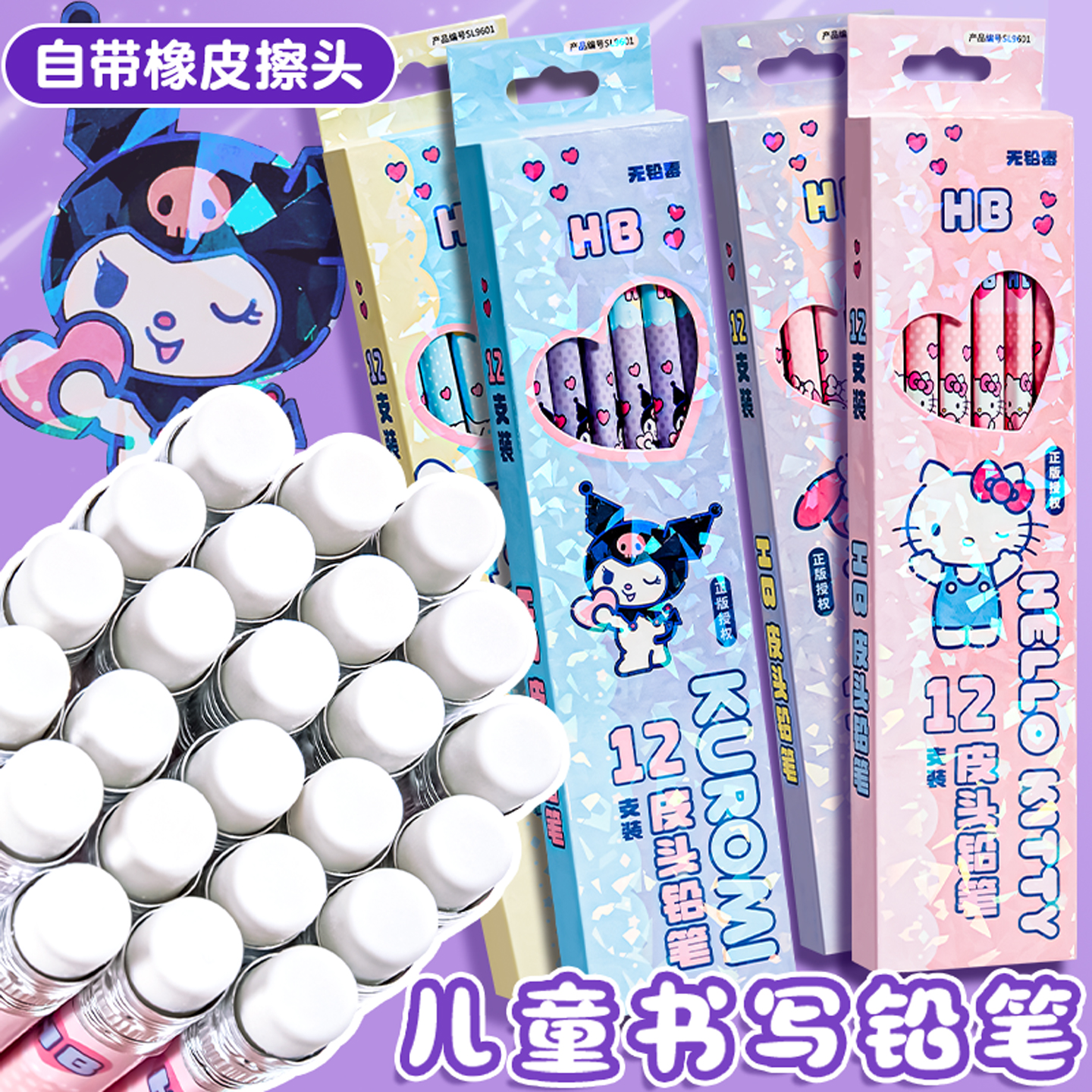 HB铅笔正版库洛米美乐蒂儿童铅笔