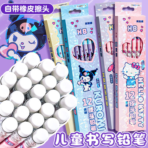 HB铅笔正版库洛米美乐蒂儿童铅笔