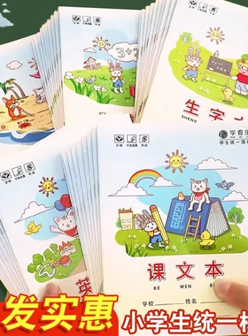 小学生田字格本生字本拼音本标准统一写字本一年级语文数学英语蓝色幼儿园课文作文本二三年级黄色单行作业本