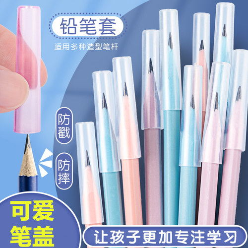 铅笔保护套防摔防咬防断铅笔盖