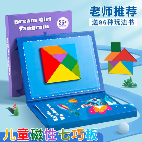 磁性七巧板儿童智力拼图益智玩具