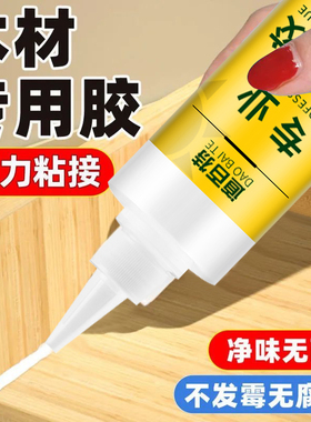木工胶超强力不脱胶粘接木头万能修复木质家具修补胶家用桌子椅子木板木材修补神器免打孔无甲醛木工专用胶水