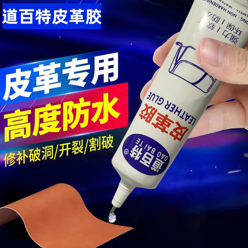 皮革专用胶水皮革粘合剂皮包皮衣皮鞋沙发专用强力胶不伤皮面不留残胶