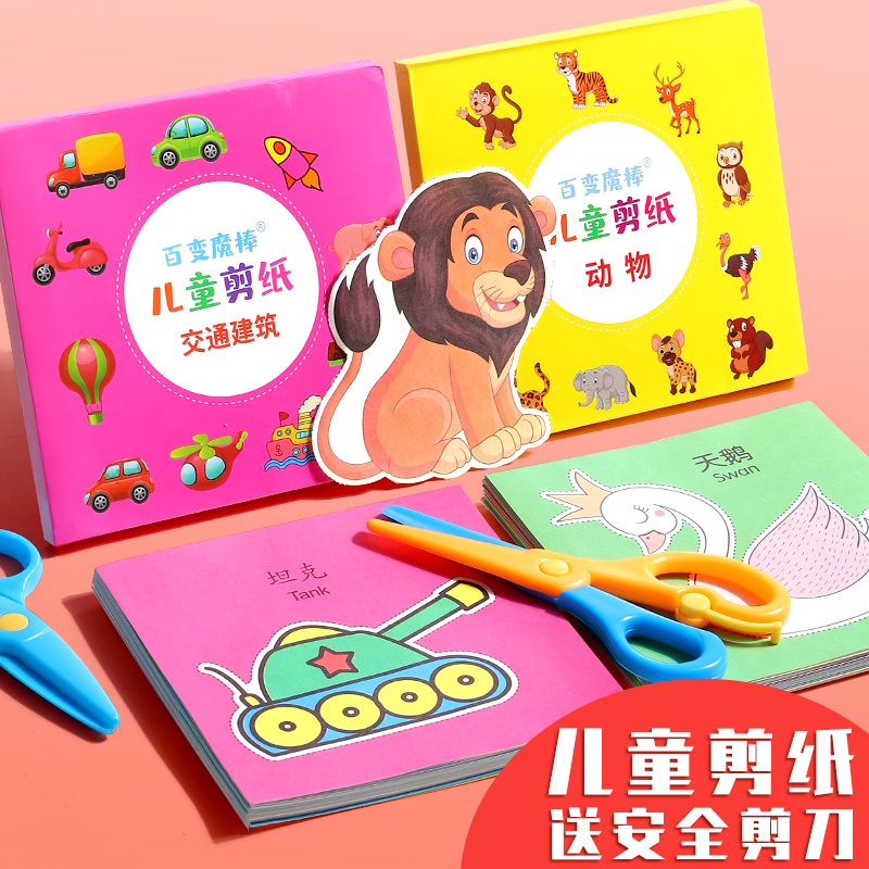 儿童剪纸幼儿园手工趣味玩具男孩女孩diy制作材料包套装亲子学习早教安全益智工艺品小学生动手能力卡纸文具