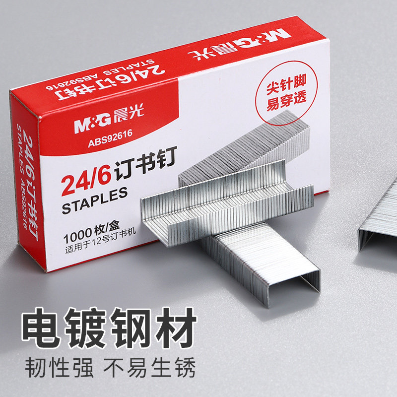 [20 상자] CHENGUANG 스테이플 범용 24|6 스테이플러 바늘 NO. 12 표준 스테이플러 스테인레스 스틸 손톱 12  사무용 문구 금융 바인딩 용품 통합 스테이플러 바늘