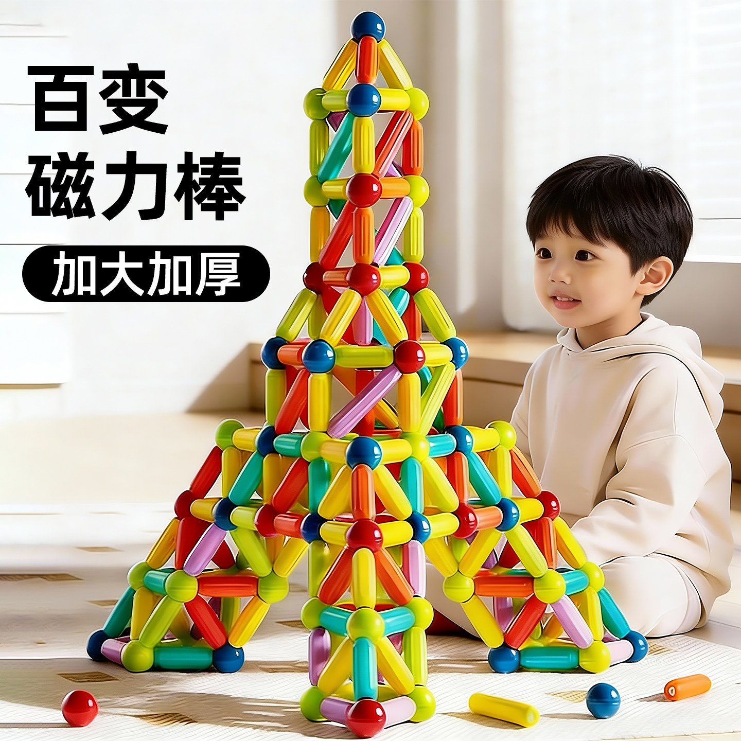 百变磁力棒儿童创意拼装积木彩色强磁吸拼图大号加厚益智趣味玩具,玩具/童车/益智/积木/模型,普通塑料积木,淘宝优惠券,粉丝福利购,淘宝优惠卷