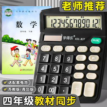 计算器苏教版同款计算机小学四年级下册学生用静音计算工具多功能学习数学教具带语音款办公用品财务会计专用
