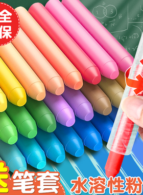 水溶性粉笔教师专用无粉尘灰尘粉笔学生画黑板报练黑板字用遇水显色彩色粉笔不脏手可水洗易清洗优质白色粉笔