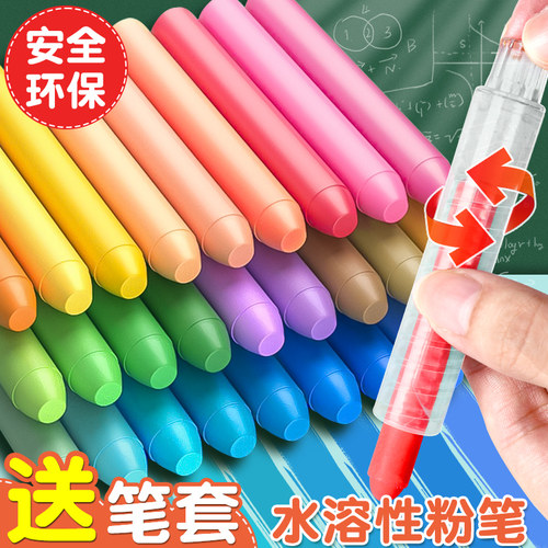 水溶性粉笔无粉尘不脏手易清洗