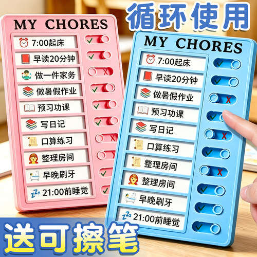 儿童自律打卡器好习惯养成神器