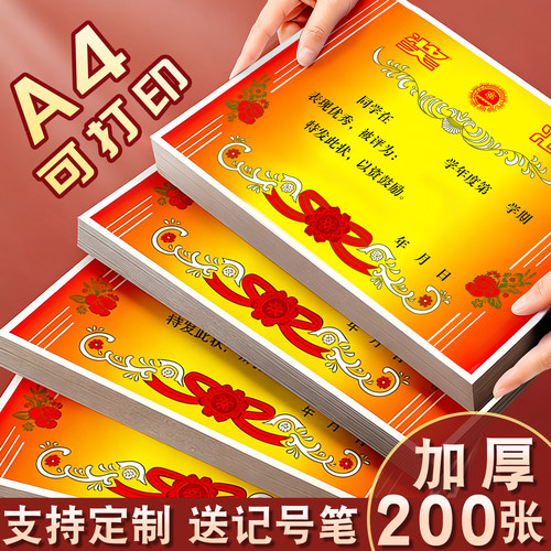 A4奖状纸可定制打印加厚奖状证书