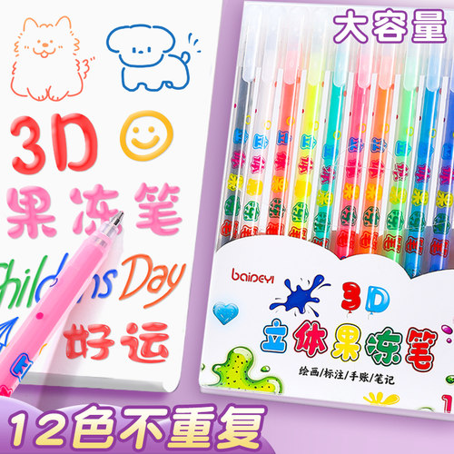 3d立体果冻笔速干顺滑彩色手账笔