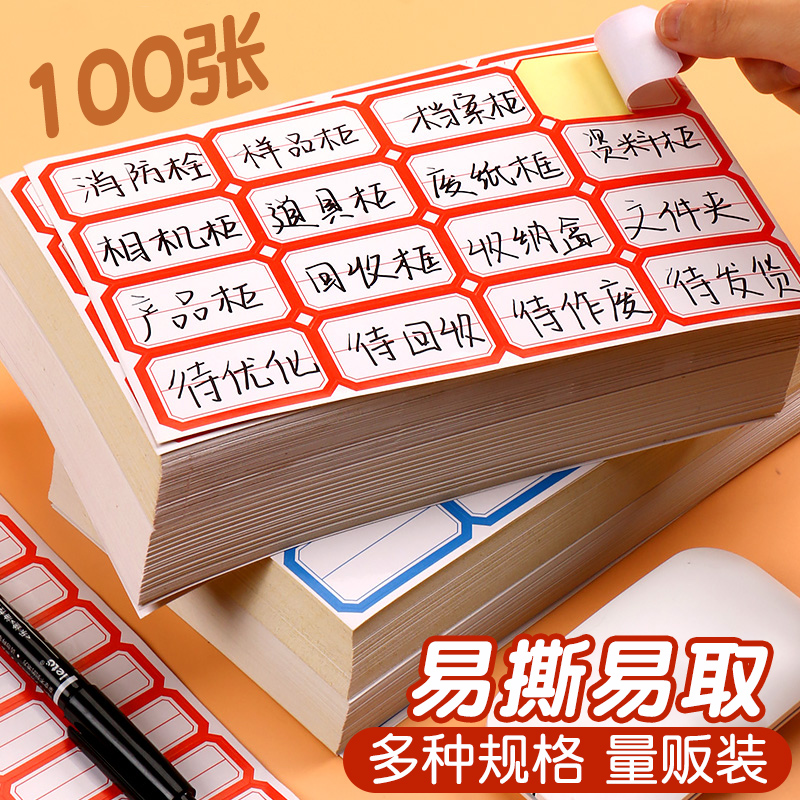 不干胶标签贴防水自粘性好姓名贴