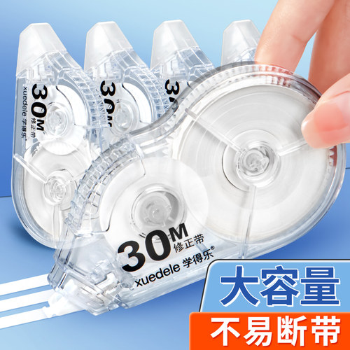 修正带大容量简约透明顺滑流畅