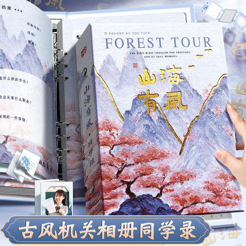 古风机关同学录六年级毕业纪念册