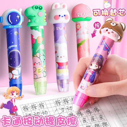 按动橡皮擦可爱卡通创意橡皮擦升级款可换替芯橡皮擦中小学生桌面文具推荐好物安全擦拭干净碎屑少优质橡皮擦