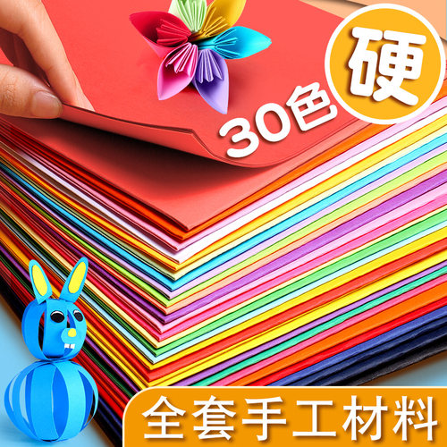 30色彩色卡纸手工专用制作材料包