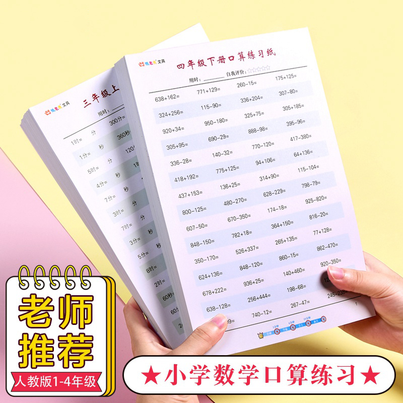 100以内幼儿练习纸算术题加减