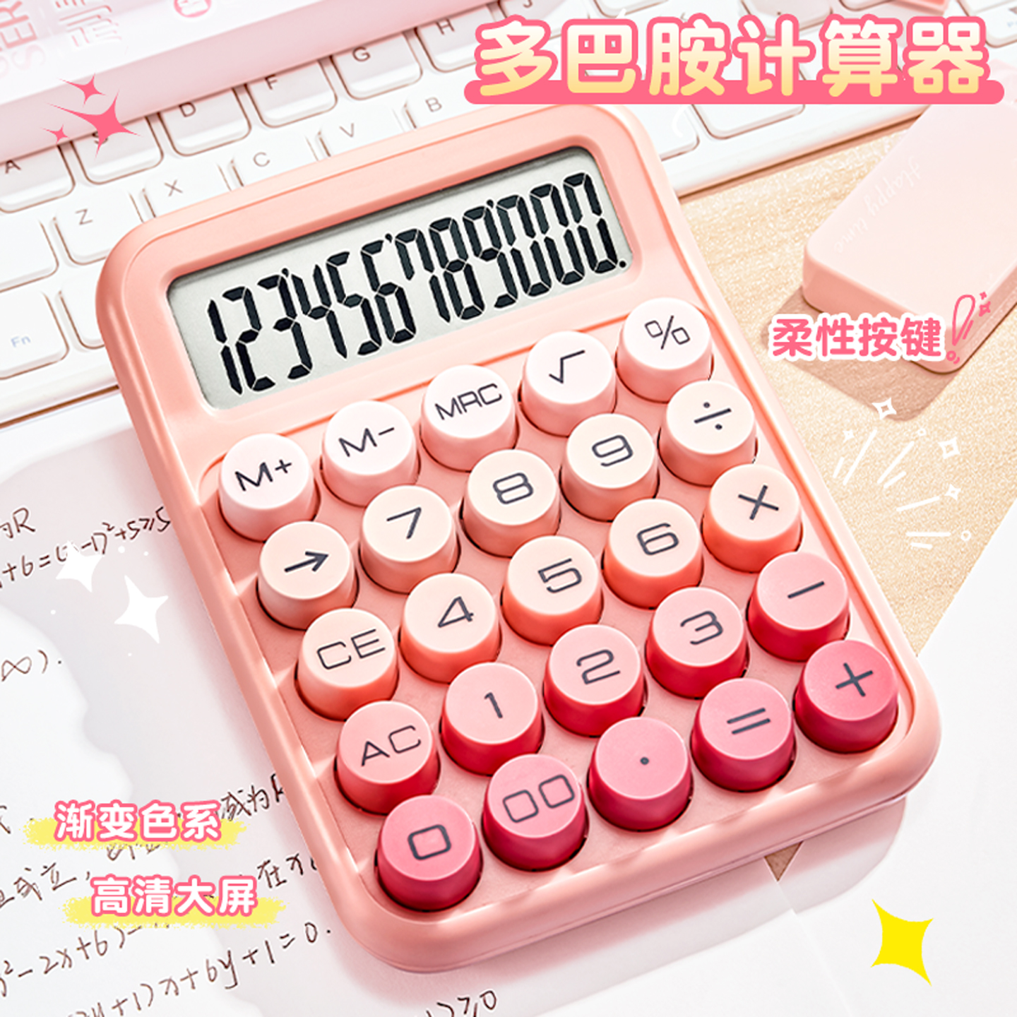 高颜值计算器多巴胺色耐摔计算机