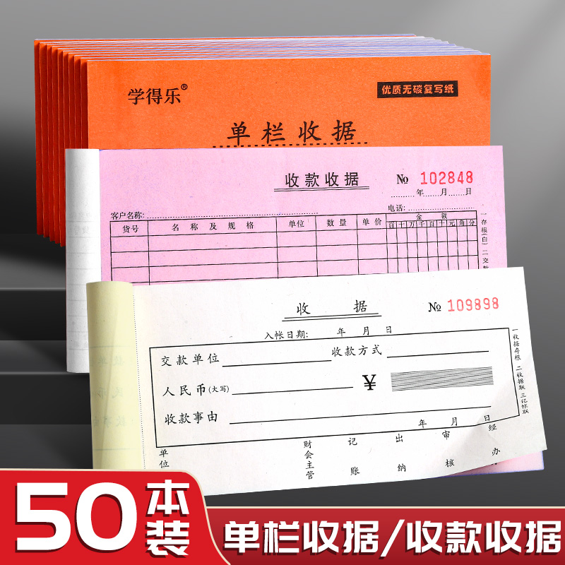 单栏收据收款收据2联3联手写单据自带撕线方便撕取无碳复写垫板收据本财会办公用品加厚款便宜批发票据收据单