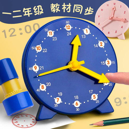 小学生钟表模型认识时间学具