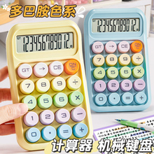 计算器多巴胺高颜值财务会计办公家用耐摔手感舒适大屏幕网红多功能计算器可爱便携卡通学生专用静音款计算机