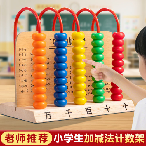 计数器小学生用珠算架加减法算盘