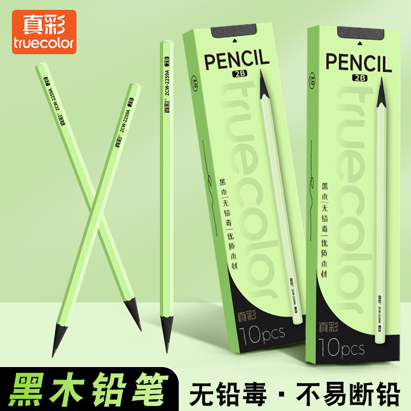 真彩黑木铅笔高端加粗耐用不断铅