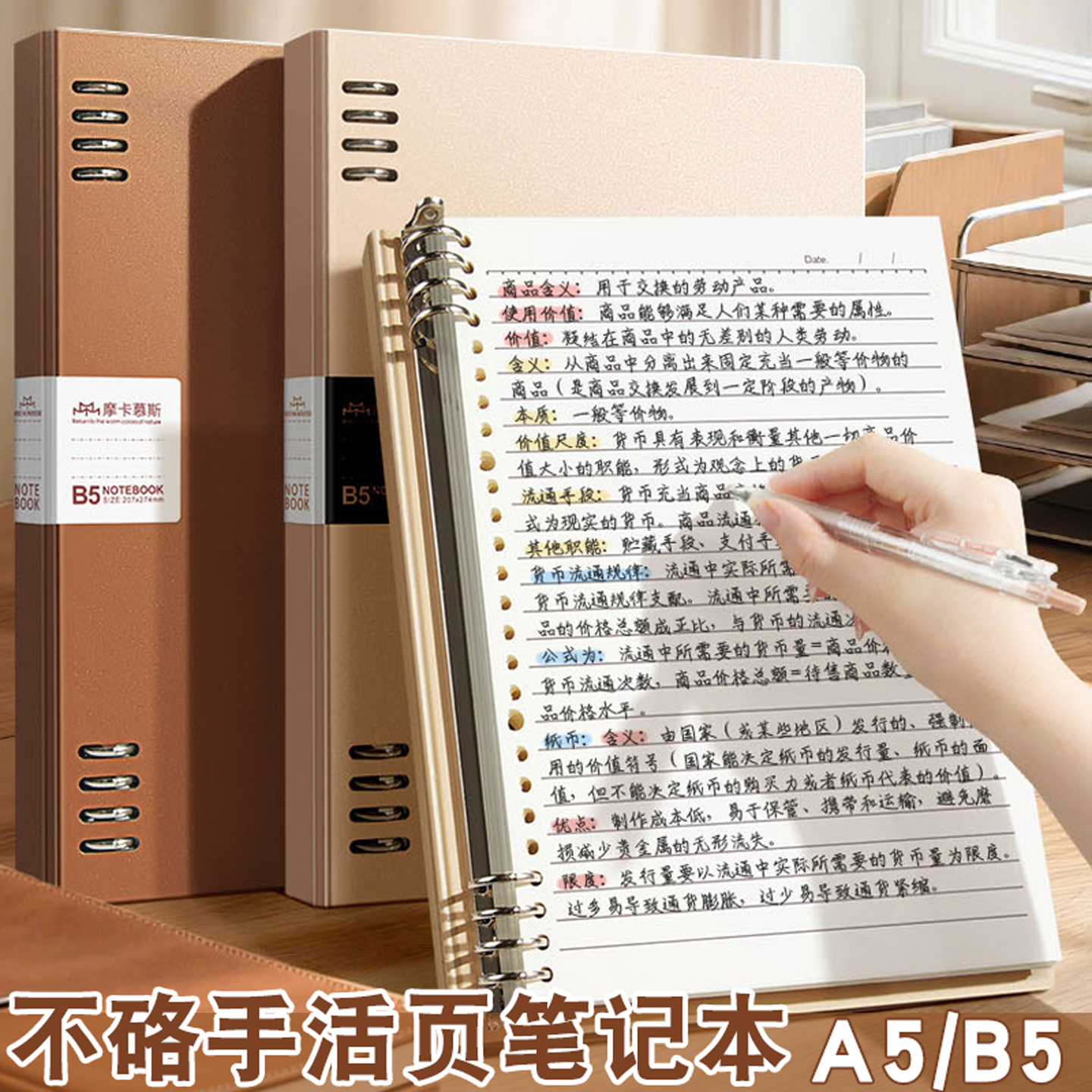 B5活页笔记本可拆卸不硌手横线本