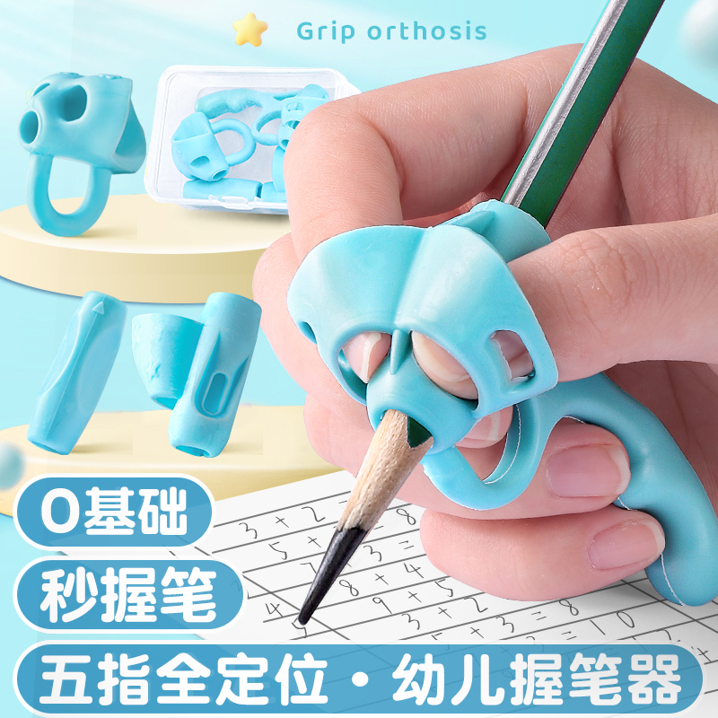 握笔器五指定位矫正握姿防止勾腕