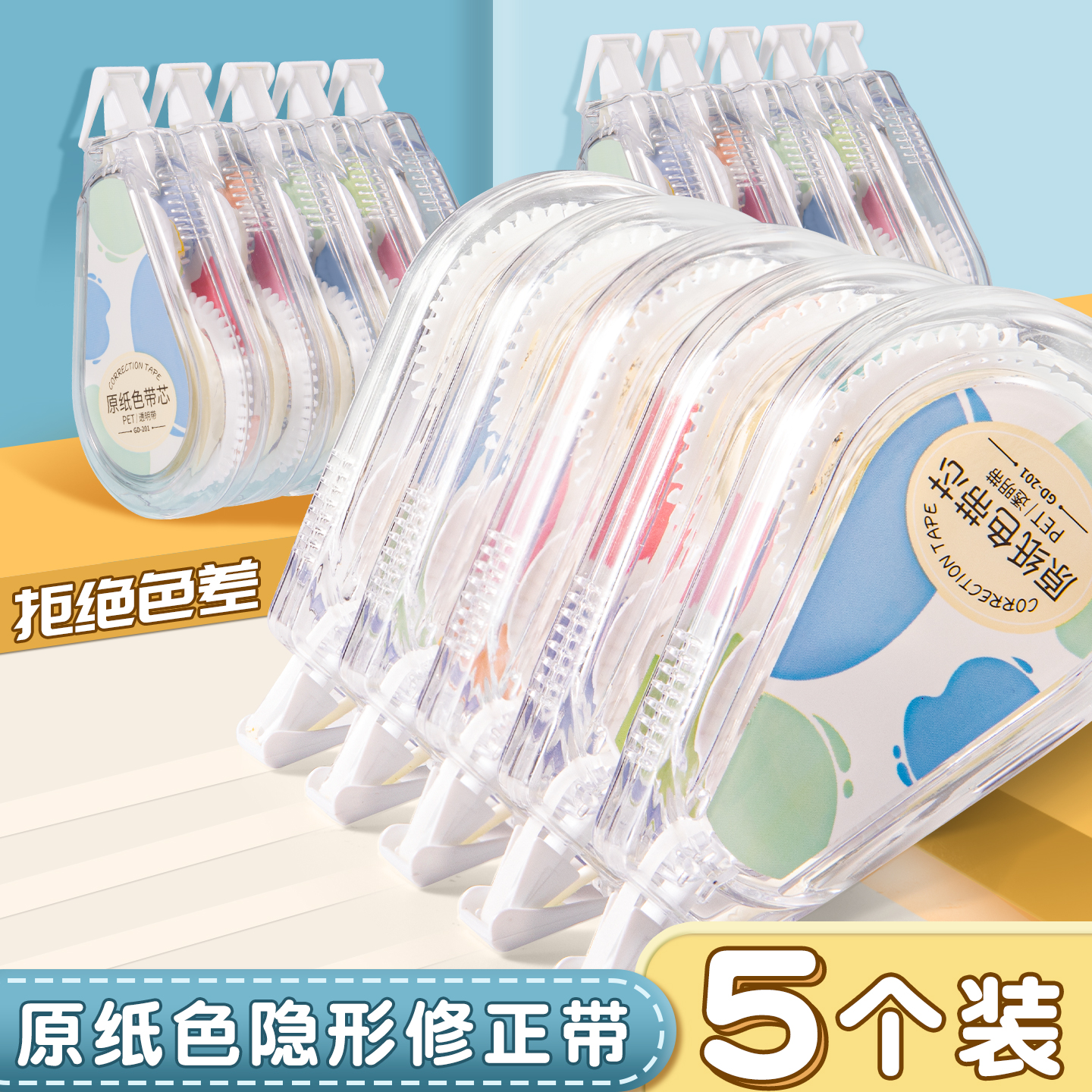 隐形修正带顺滑米黄原纸色涂改带