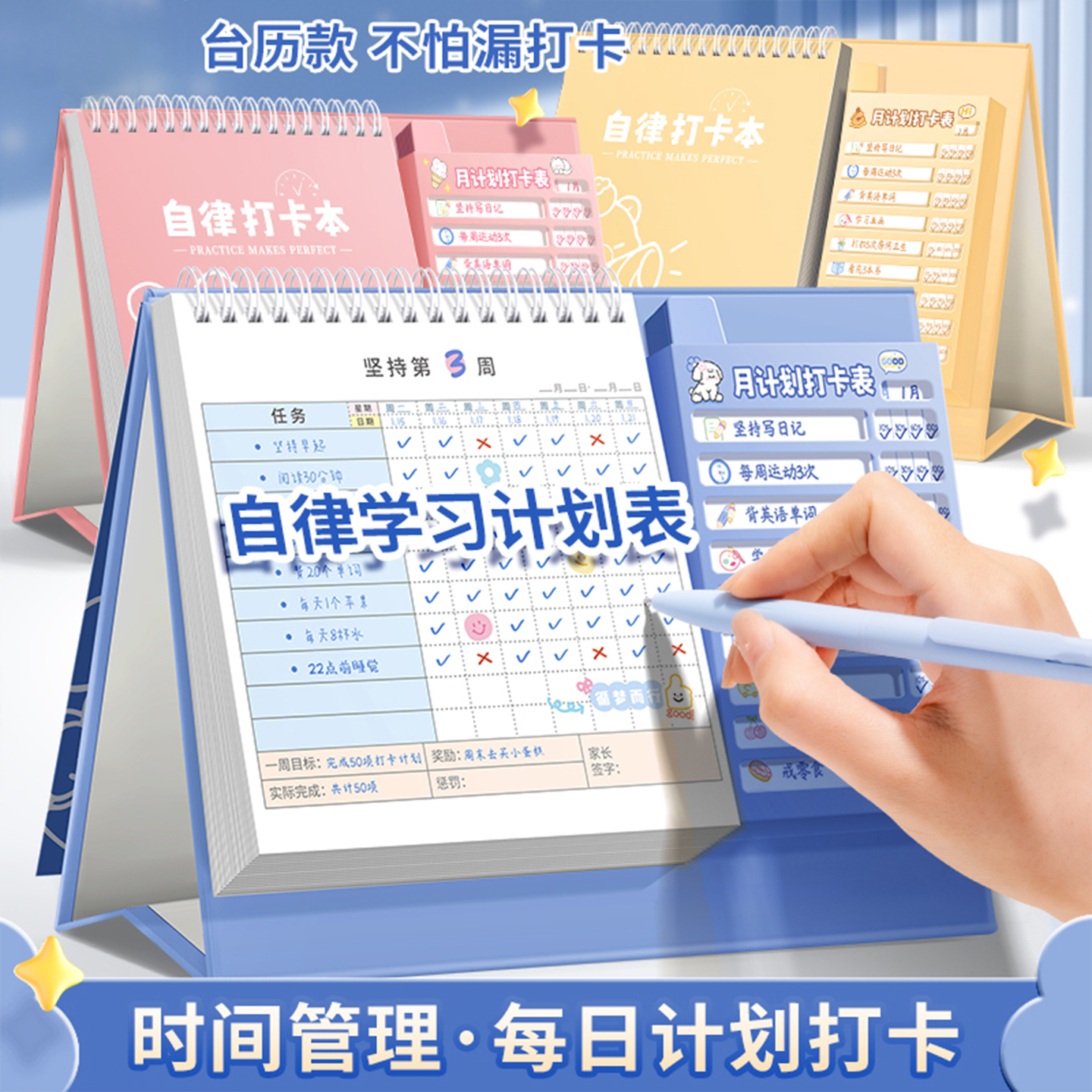 自律打卡本每日学习计划表记事本