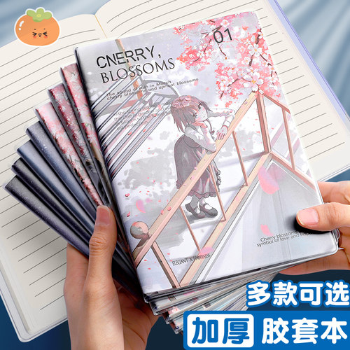 B5加厚胶套本学生用课堂笔记本