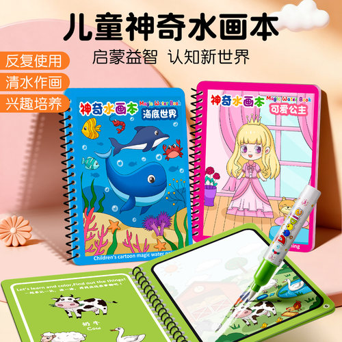 神奇水画本儿童涂鸦绘画本涂色本