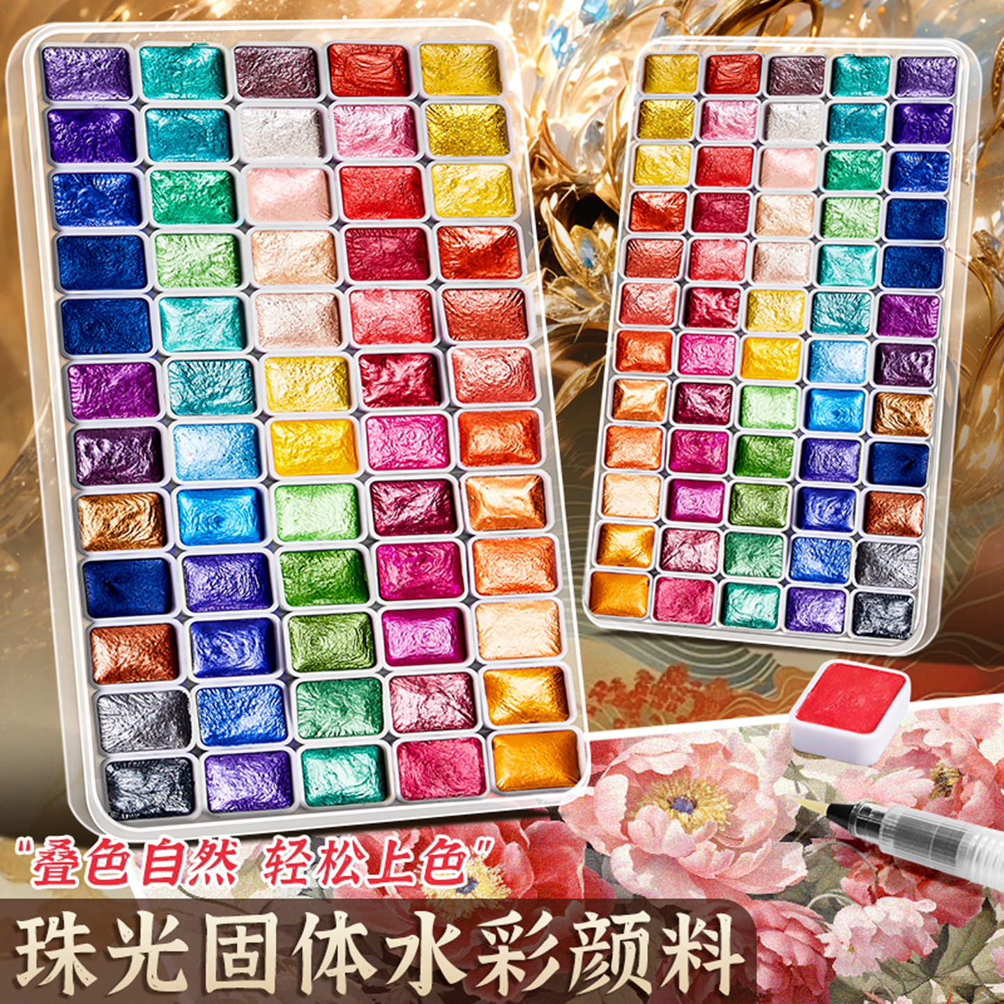 珠光水彩颜料美术生专用固体颜料