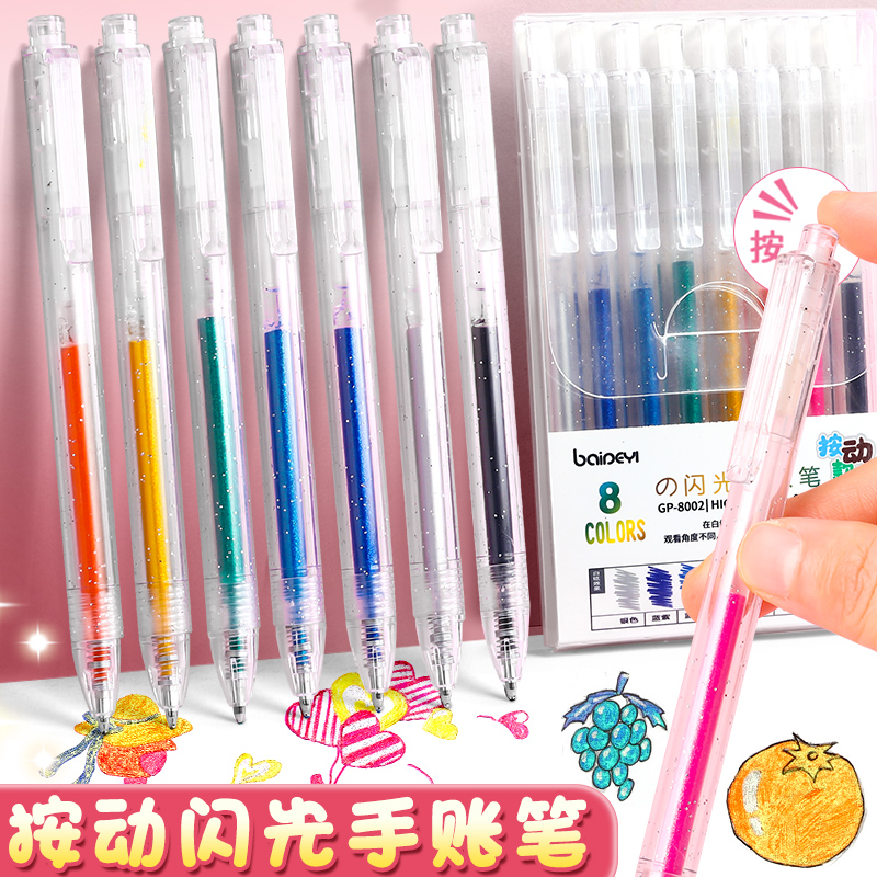 彩色闪光笔速干顺滑流畅发光银光