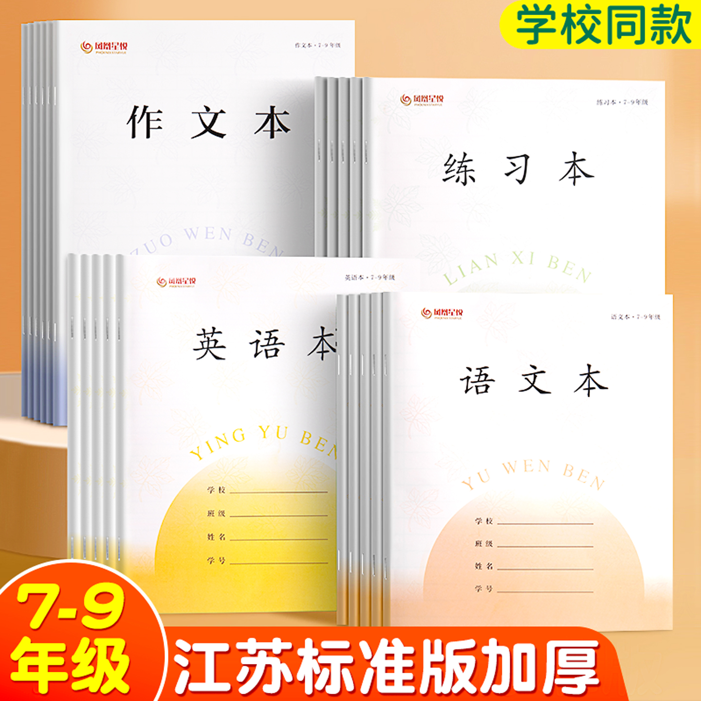 作业本苏教版7-9年级初中生专用