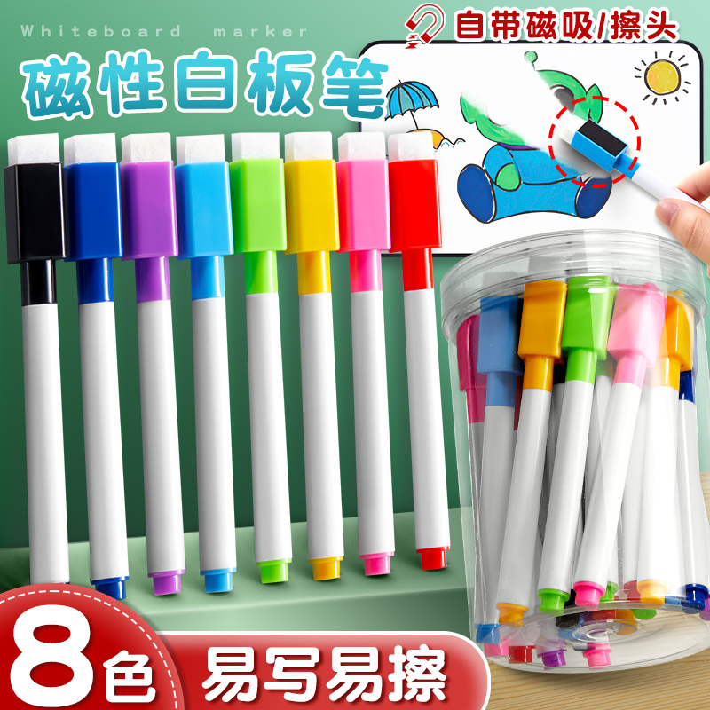 彩色白板笔8色可擦儿童无毒画笔