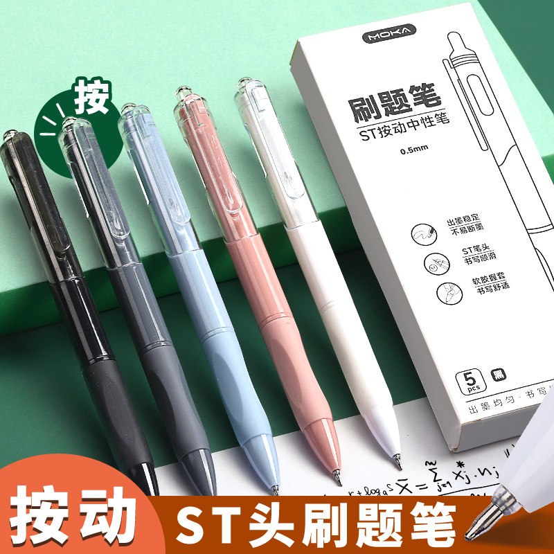 莫兰迪色刷题笔学生专用考试速干顺滑黑笔按动中性笔ins风日系高颜值ST笔尖软握减压刷题不累签字笔碳素水笔高性价比高么？